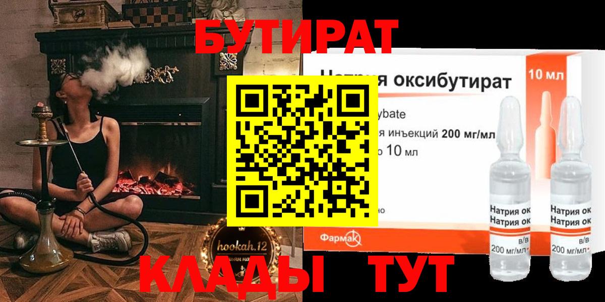 БУТИРАТ 99%  Бутират  Верхняя Пышма  Вход с VPN 
