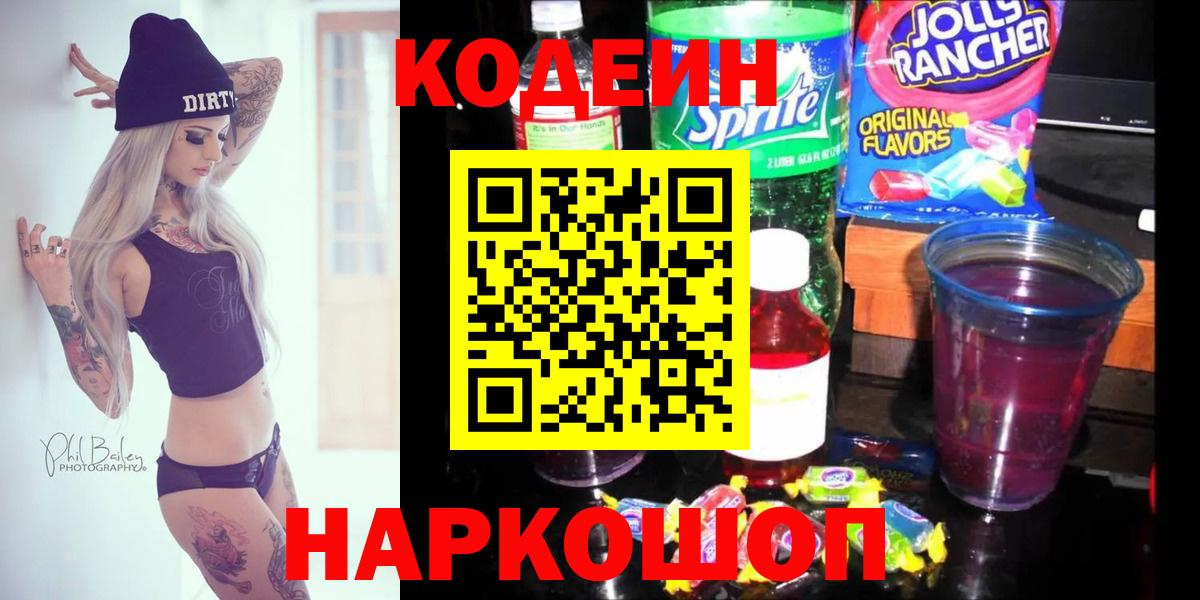 Codein напиток Lean (лин)  Вход с VPN  Кодеин напиток Lean (лин)  Верхняя Пышма 